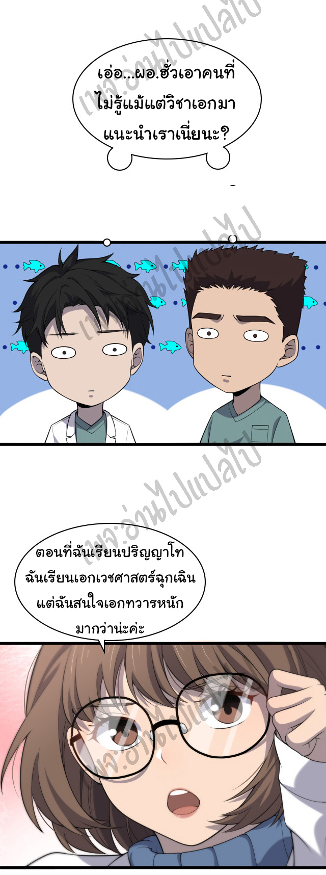 สุดยอดระบบของหมอหลิงหรัน ตอนที่ 62 หน้า 3