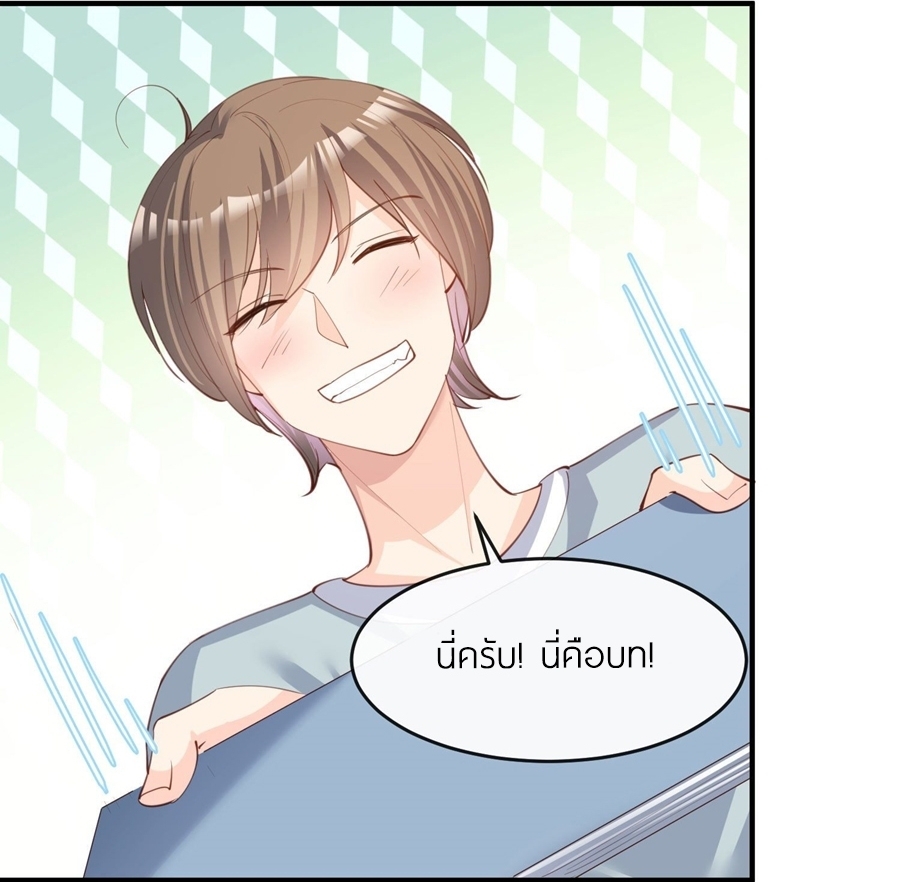 ดาราสาวเจ้าเสน่ห์กับนายเย็นชา ตอนที่ 18 หน้า 6