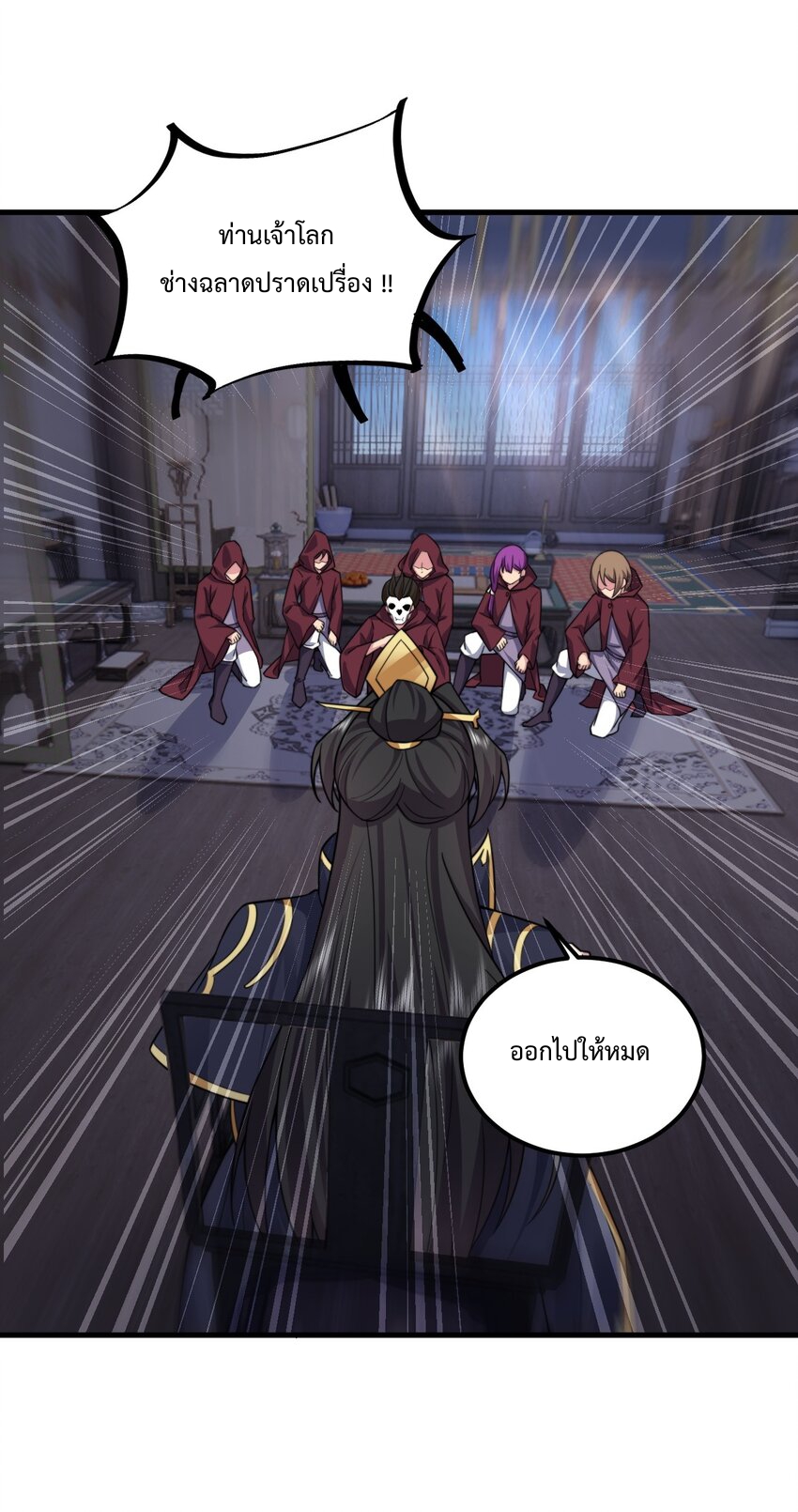 (ชนจีน) อาจารย์จอมวายร้ายกับลูกศิษย์ผู้อยู่ยงคงกระพัน ตอนที่ 67 หน้า 24