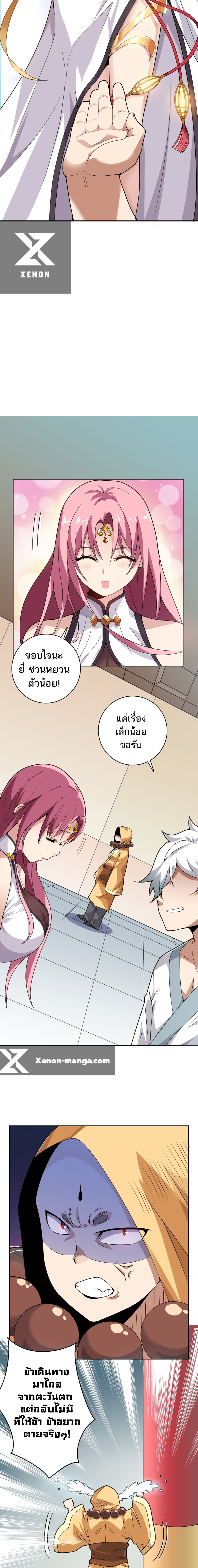 ข้าไม่อยากเป็นเทพเซียน ตอนที่ 2 หน้า 20