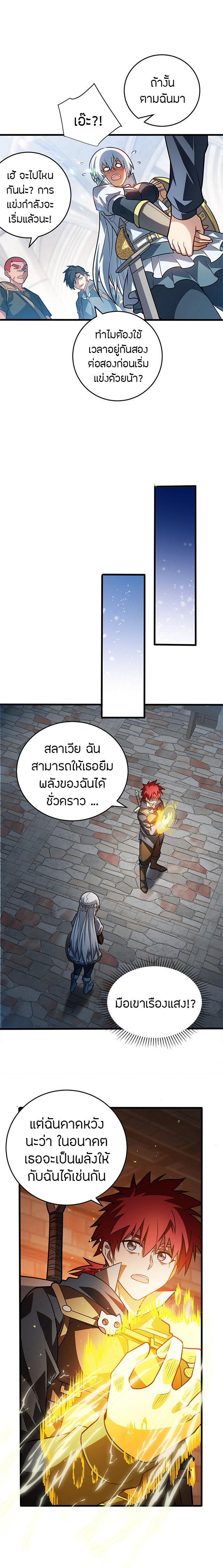 การกลับชาติมาเกิดของมังกร ตอนที่ 75 หน้า 4