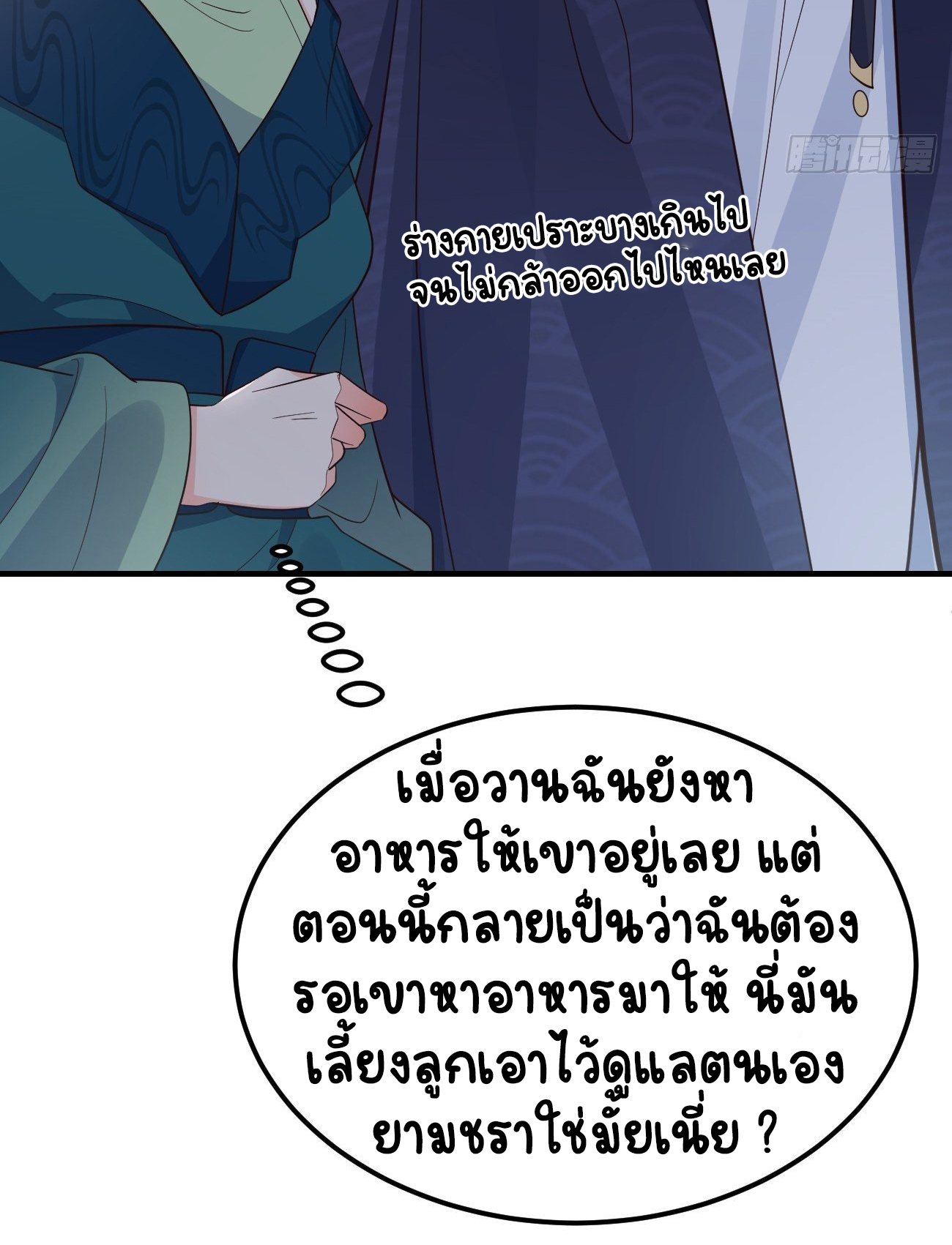 ปีศาจจิ้งจอกของฉันวันนี้ก็ยังเป็นเด็กดี? ตอนที่ 35 หน้า 37