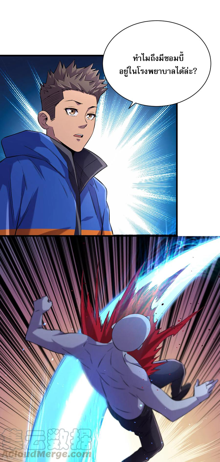 The Last Hero ตอนที่ 11 หน้า 19