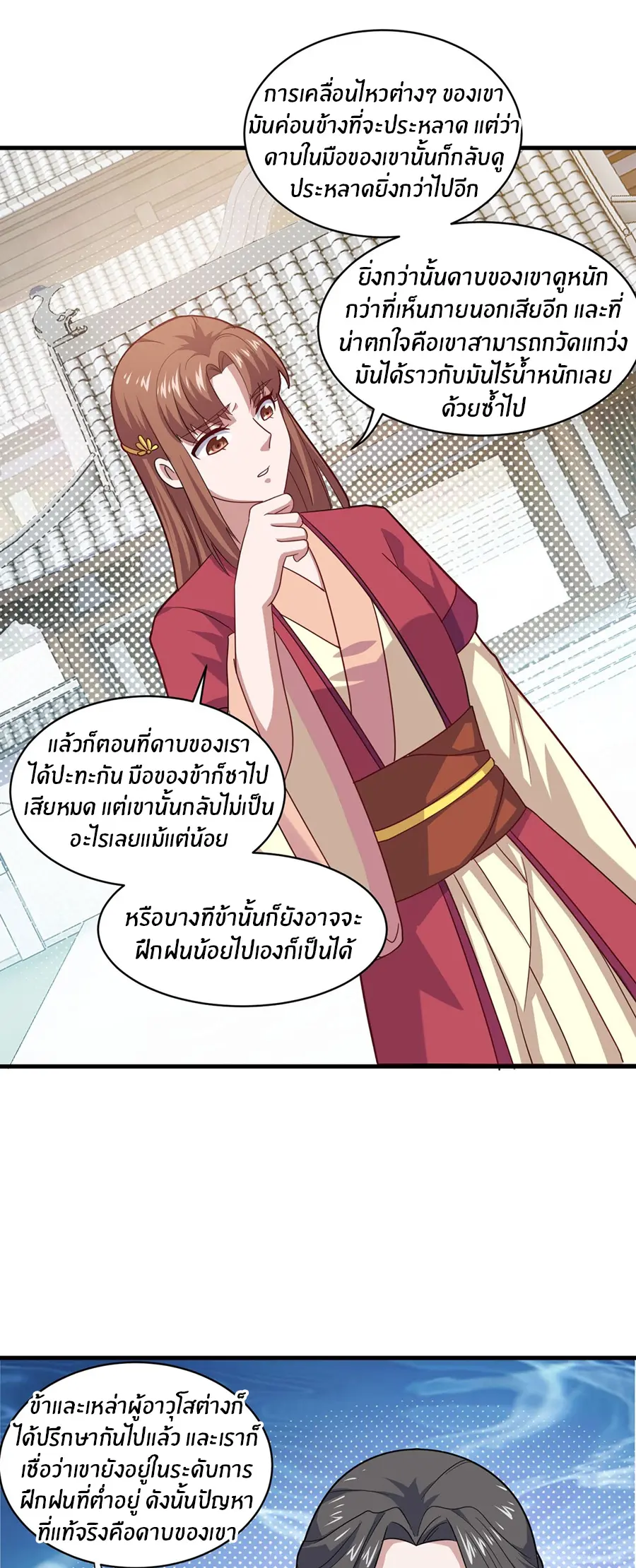 ก้าวผ่านเส้นสายเลือด ตอนที่ 79 หน้า 10