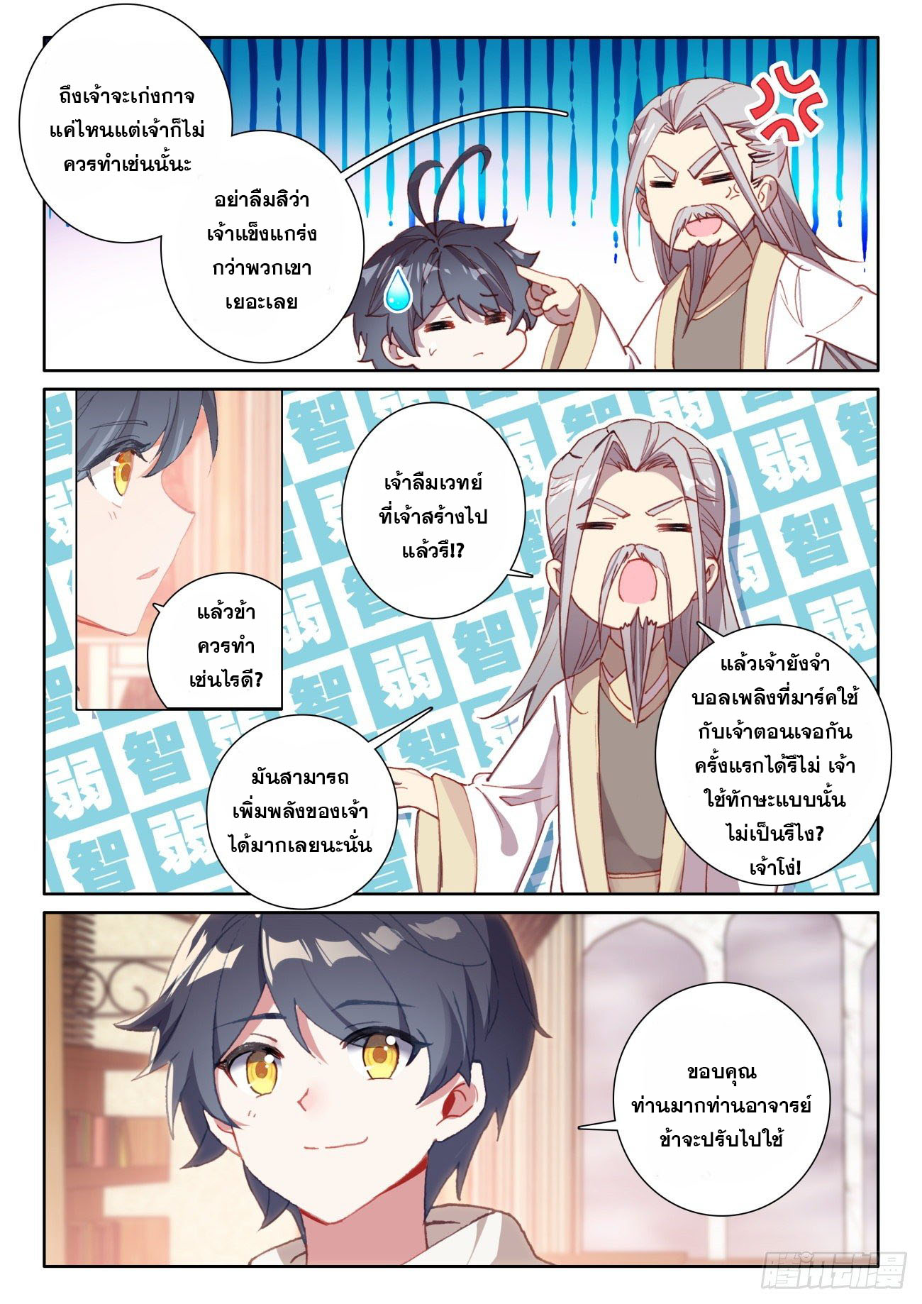 Child of light บุตรแห่งแสง ตอนที่ 43 หน้า 10