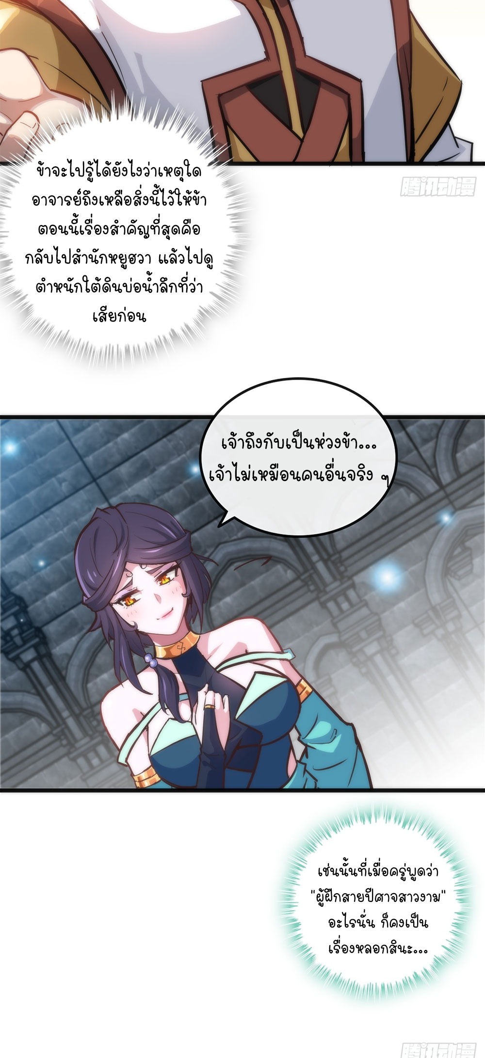 วิถีเซียนมันก็เป็นแบบนี้แหละ! | That's How Cultivation Is ตอนที่ 31 หน้า 20