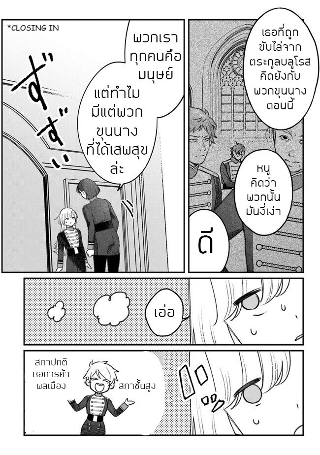 ตุ๊กตาต้องสาปตระกูลบลูโรส ตอนที่ 4 หน้า 18