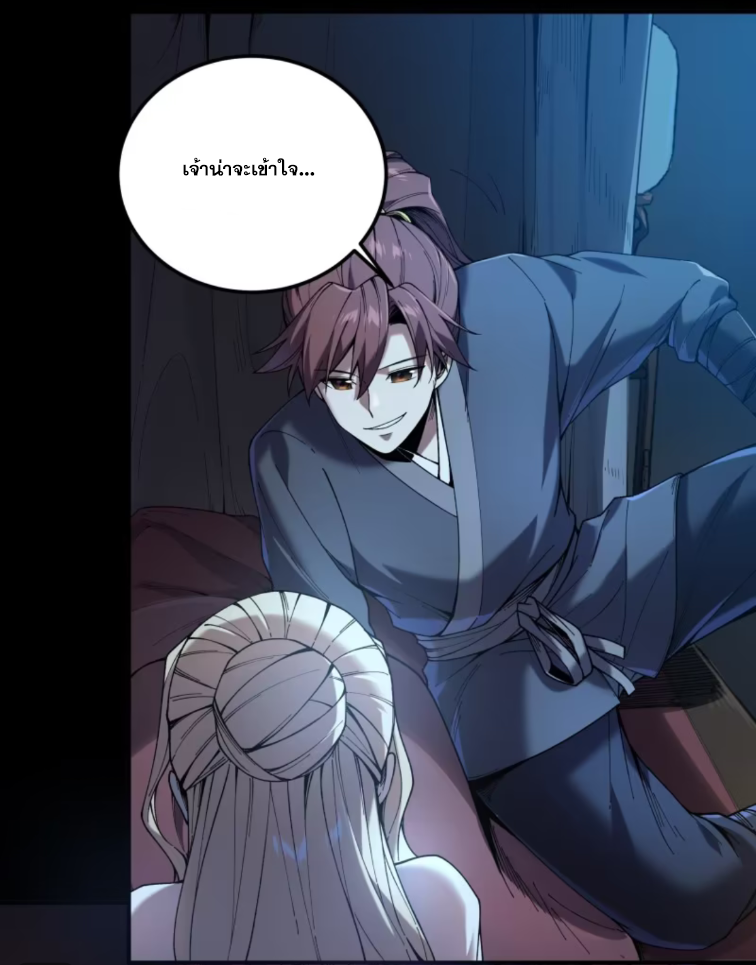 หาญท้าชะตาฟ้า ปริศนายุทธจักร ตอนที่ 40 หน้า 30