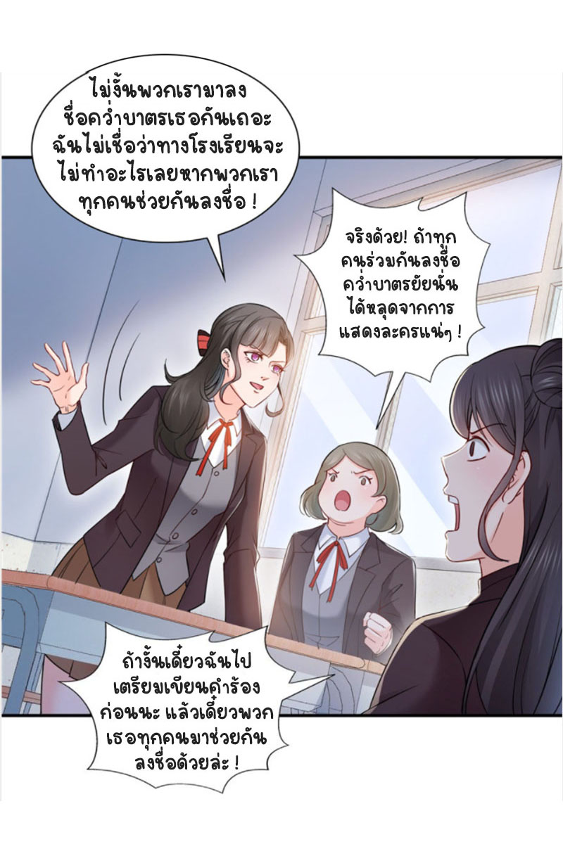(ชนจีน)Perfect Secret Love The Bad New Wife Is a Little Sweet ตอนที่ 36 หน้า 26