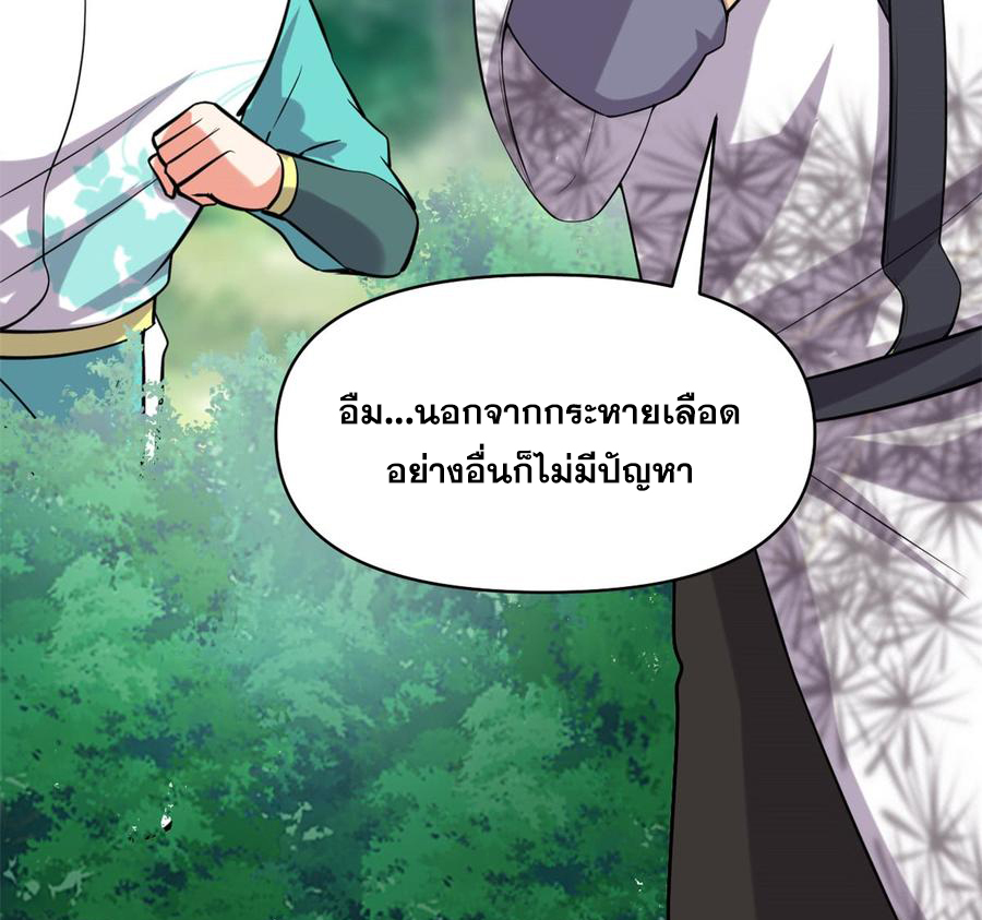 นี่น่ะหรือ....ระบบบำเพ็ญเซียน? ตอนที่ 54 หน้า 38