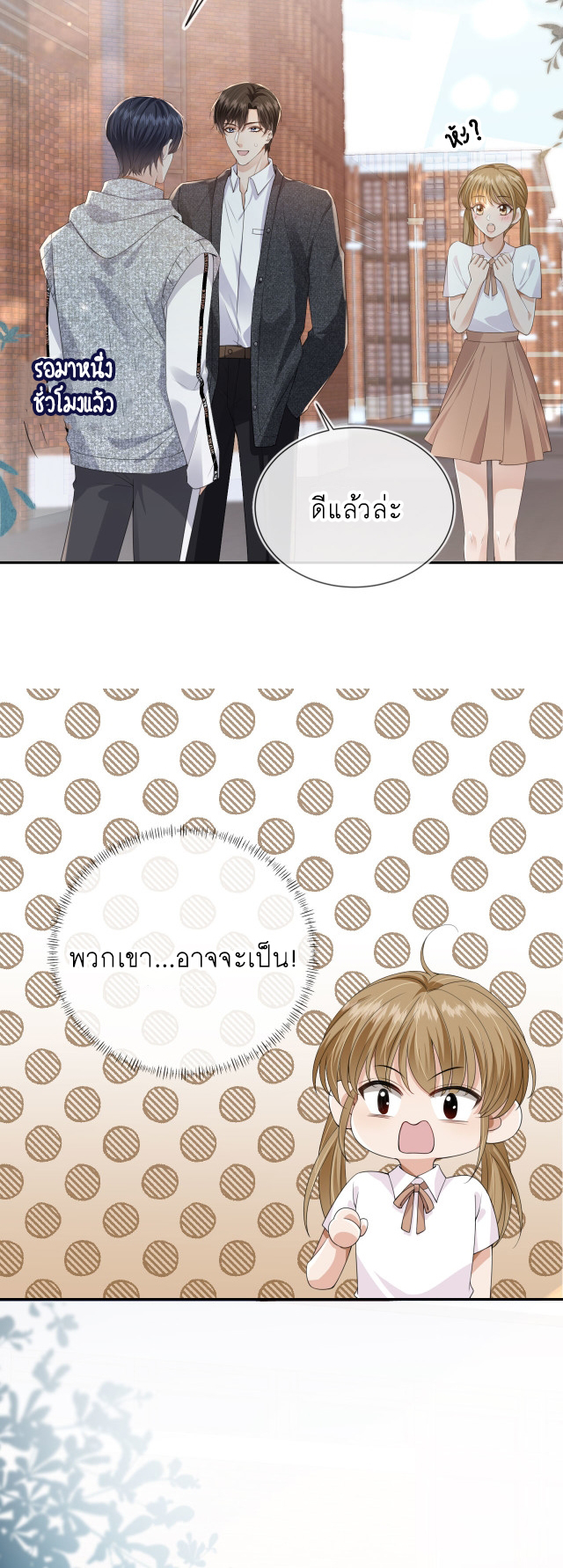 Wagged his tail (BL) ตอนที่ 30 หน้า 9