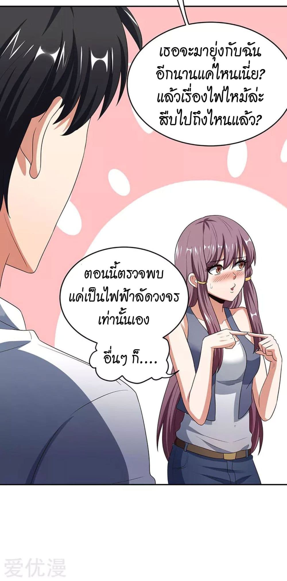 โครตเกรียนเซียนโอสด ตอนที่ 77 หน้า 5