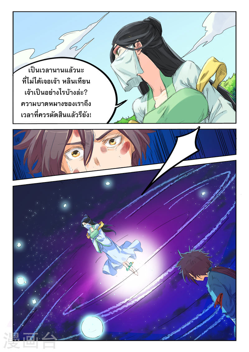 Star Martial God Techniquer ตอนที่ 113 หน้า 3