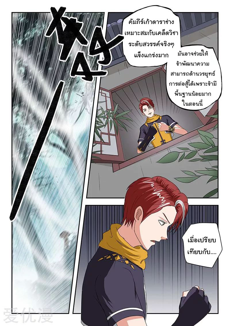 Martial Master  ปรมาจารย์การต่อสู้ ตอนที่ 135 หน้า 6
