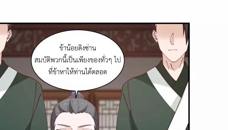 Chaos Alchemist (วิบัติการณ์เทพเซียนโอสถ) ตอนที่ 204 หน้า 43