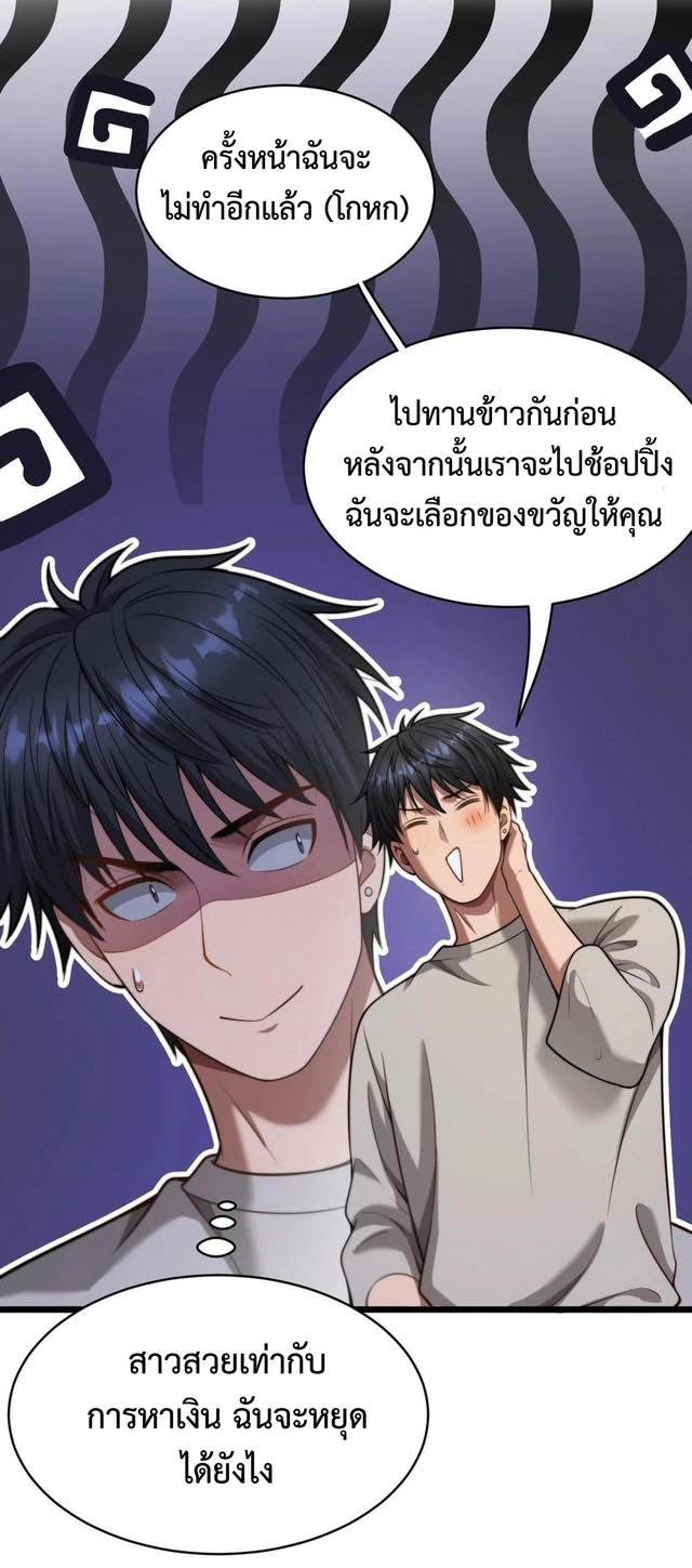 ระบบเจ้าสัว จีบผู้หญิง (ด้วยเงินล้านล้าน) ตอนที่ 7 หน้า 22