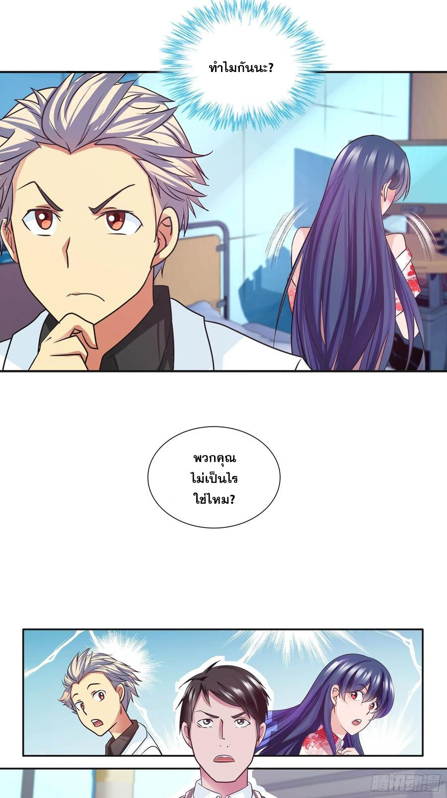 ฉันนี้แหละ คือเทพหมอที่แท้จริง ตอนที่ 93 หน้า 10