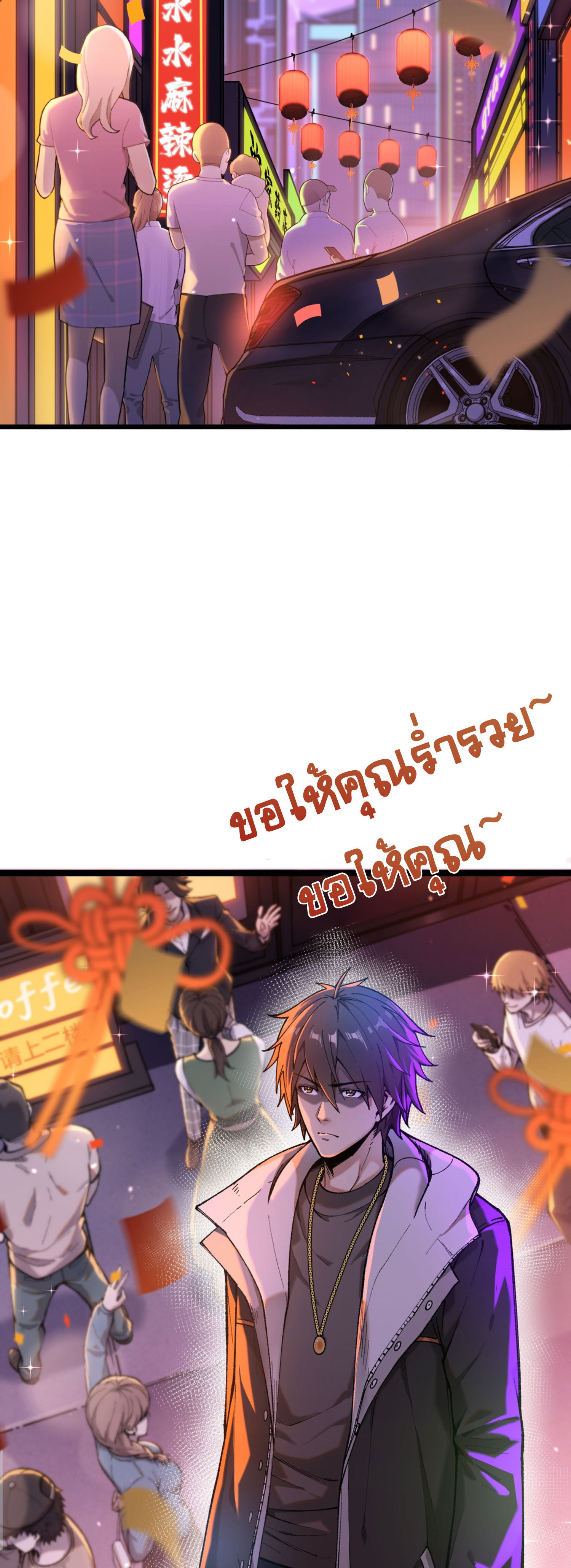 เปิดเรื่องมา ฉันก็กลายเป็นผู้สังหารเทพซะแล้ว ตอนที่ 1 หน้า 3