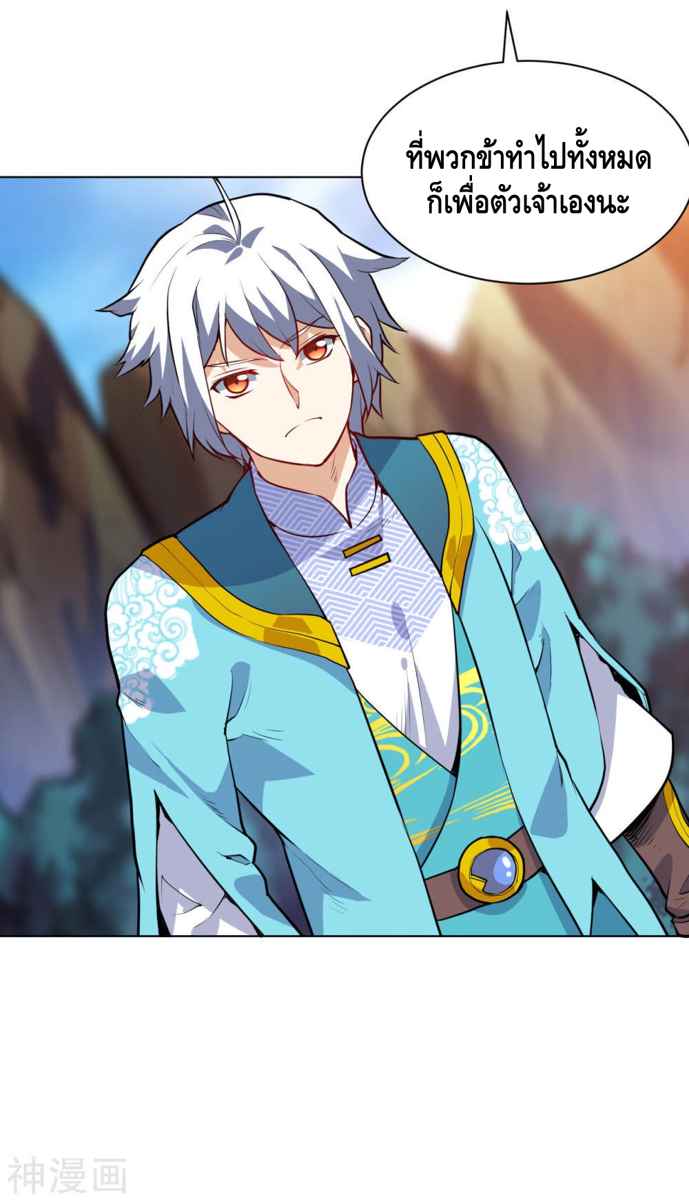 Martial Emperor ตอนที่ 21 หน้า 35