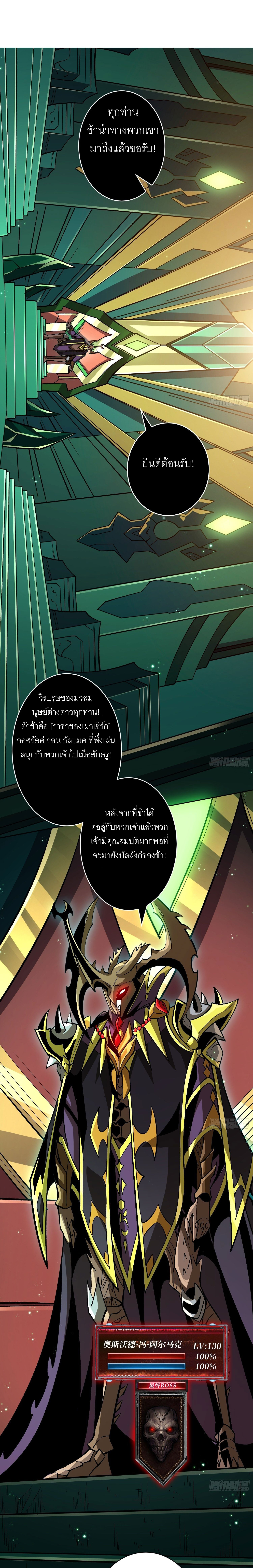 (ชนจีน) IT STARTS WITH A KINGPIN ACCOUNT - จุติจอมราชัน ตอนที่ 160 หน้า 7