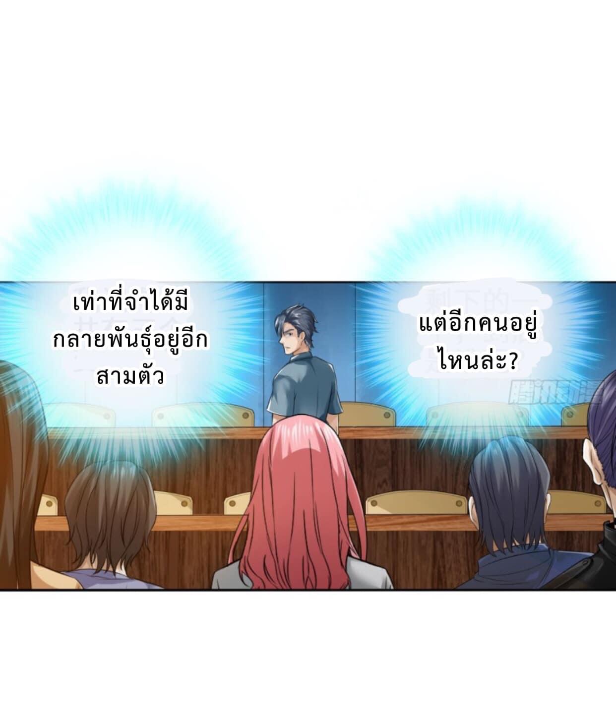 สุดยอดระบบความตายสุดแกร่ง ตอนที่ 1 หน้า 53