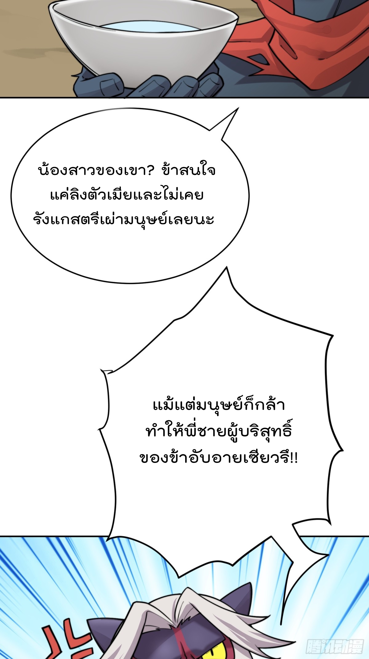 ตัวแปรจุติ ตอนที่ 97 หน้า 43