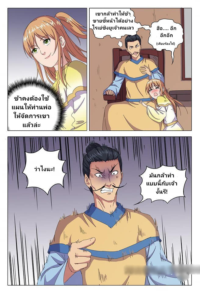 เจ้าแห่งอาณาจักรในตำนาน  Master of Legendary Realms ตอนที่ 43 หน้า 6