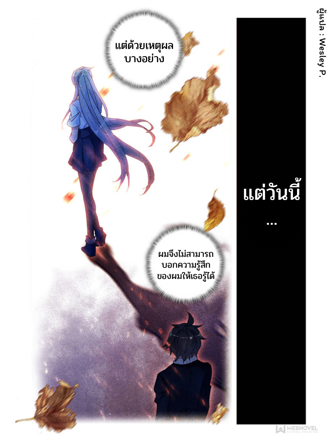 Swallowed star ศึกล้างดวงดาว ตอนที่ 43 หน้า 6