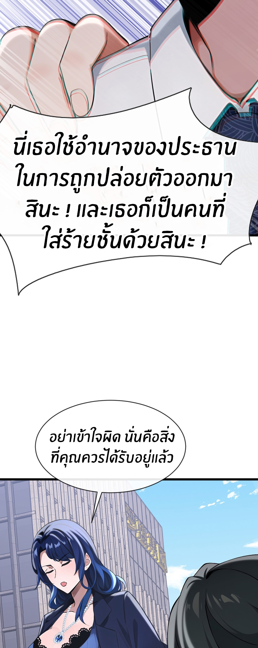 ลงจากภูเขาเพื่อมาเป็นเบ๊ภรรยา ตอนที่ 19 หน้า 17