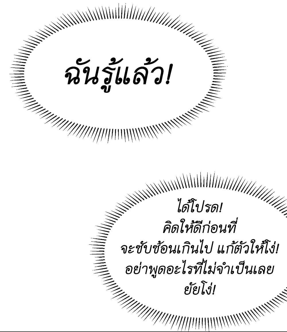 Demon x Angel can't get along! ตอนที่ 71 หน้า 29