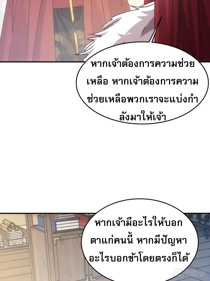 ข้าจะกำหนดชะตาตัวเอง ทันจีน ตอนที่ 165 หน้า 37