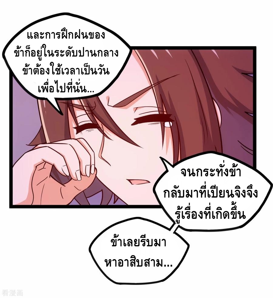 เหยียบย่ำแม่น้ำอมตะ ตอนที่ 106 หน้า 22