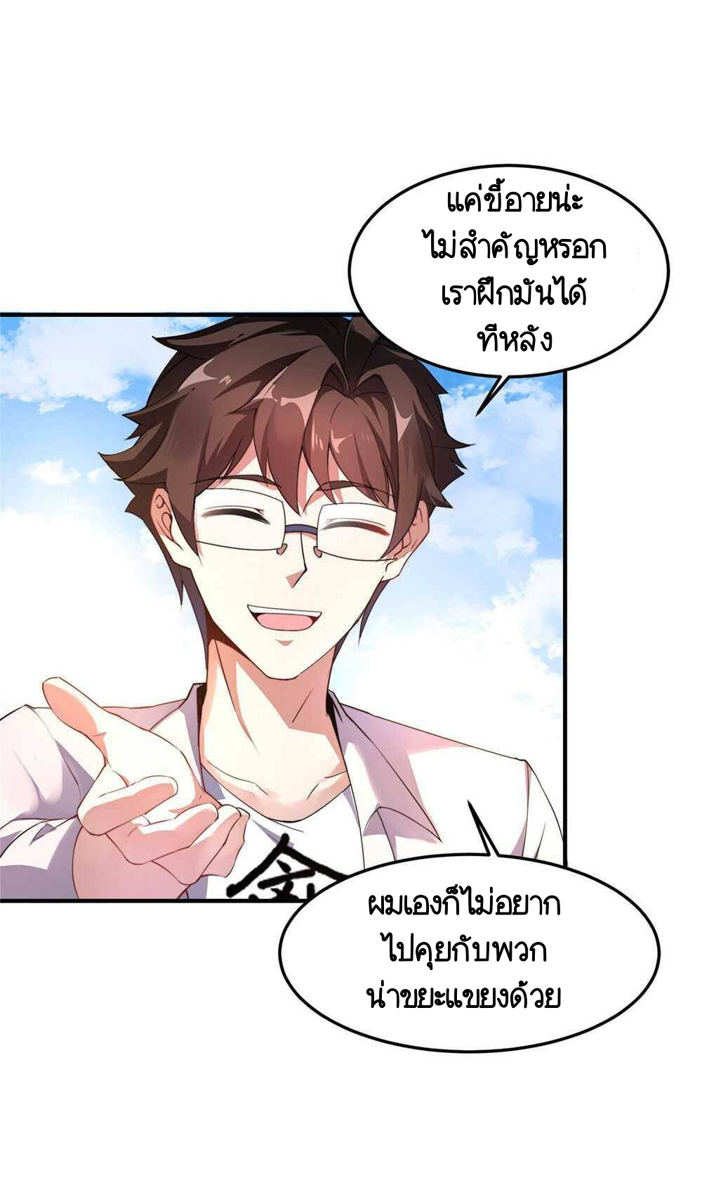 วิวัฒนาการอสูรสัตว์เลี้ยง ตอนที่ 18 หน้า 27