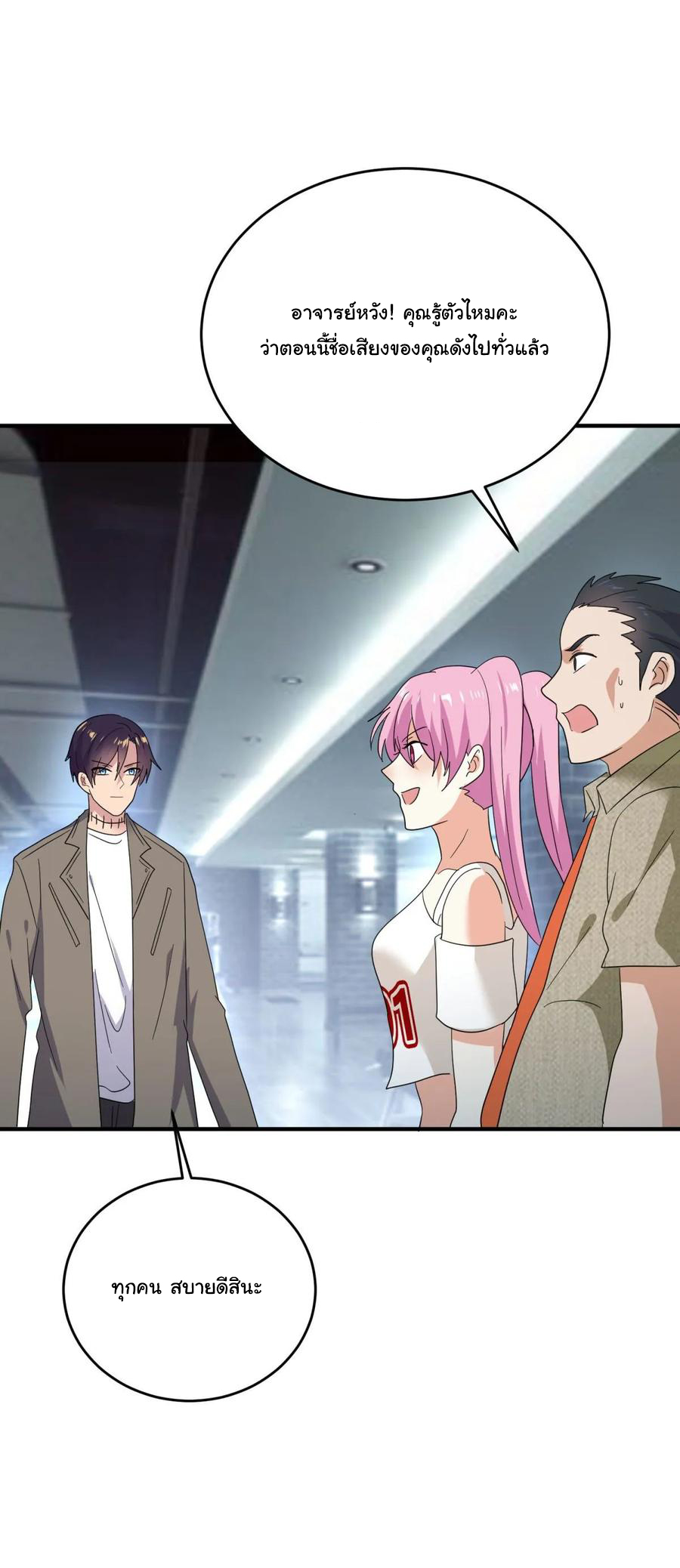 ระบบไลฟ์สด เจ้าพ่อสายเปย์ ตอนที่ 43 หน้า 21