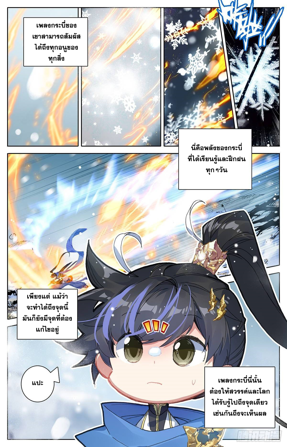 Azure Legacy (ทันจีน) ตอนที่ 51 หน้า 7
