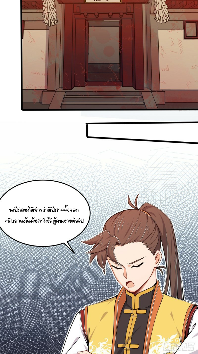 อาณาจักรสัตว์อสูรแห่งจิตวิญญาณ ตอนที่ 38 หน้า 2