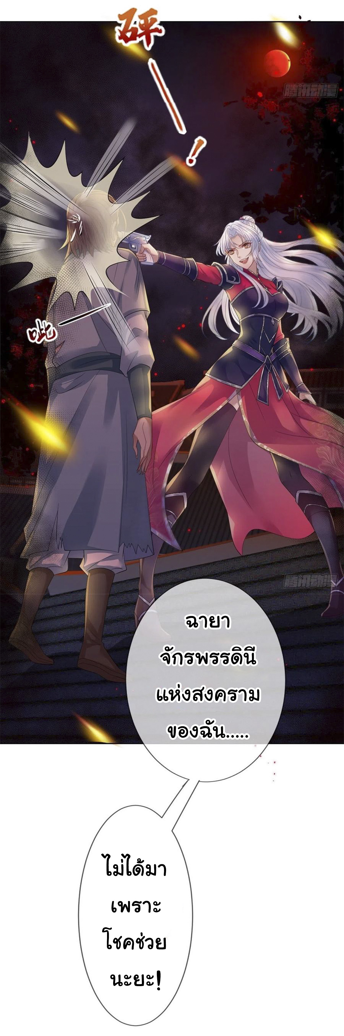 จักรพรรดินีสงคราม เกิดใหม่ในโลกซอมบี้ (Empress of the last days) จบ ตอนที่ 6 หน้า 34