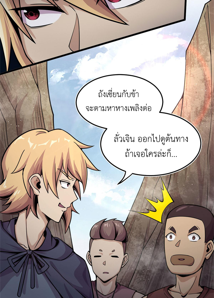 ยอดเซียนสัตว์วิญญาณ ตอนที่ 9 หน้า 48