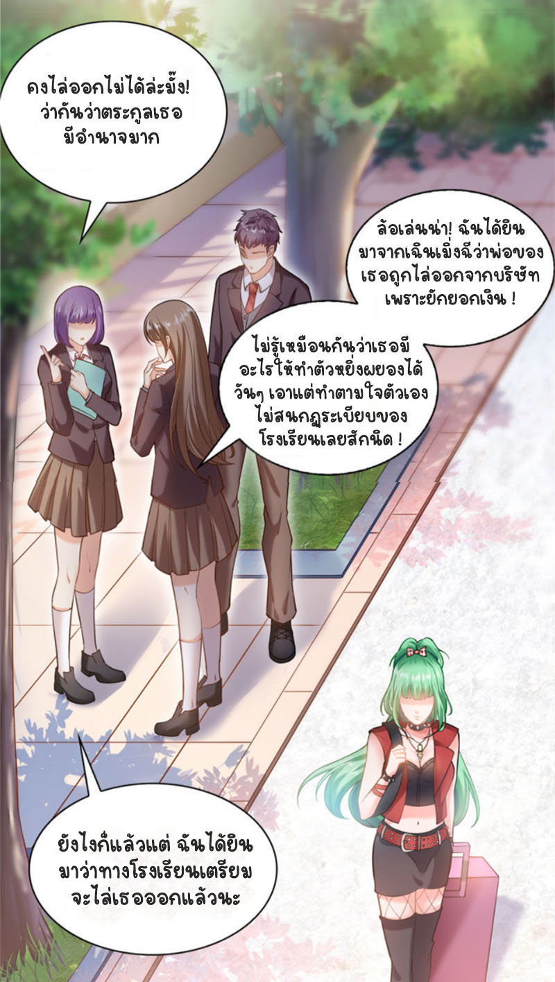 (ชนจีน)Perfect Secret Love The Bad New Wife Is a Little Sweet ตอนที่ 10 หน้า 23