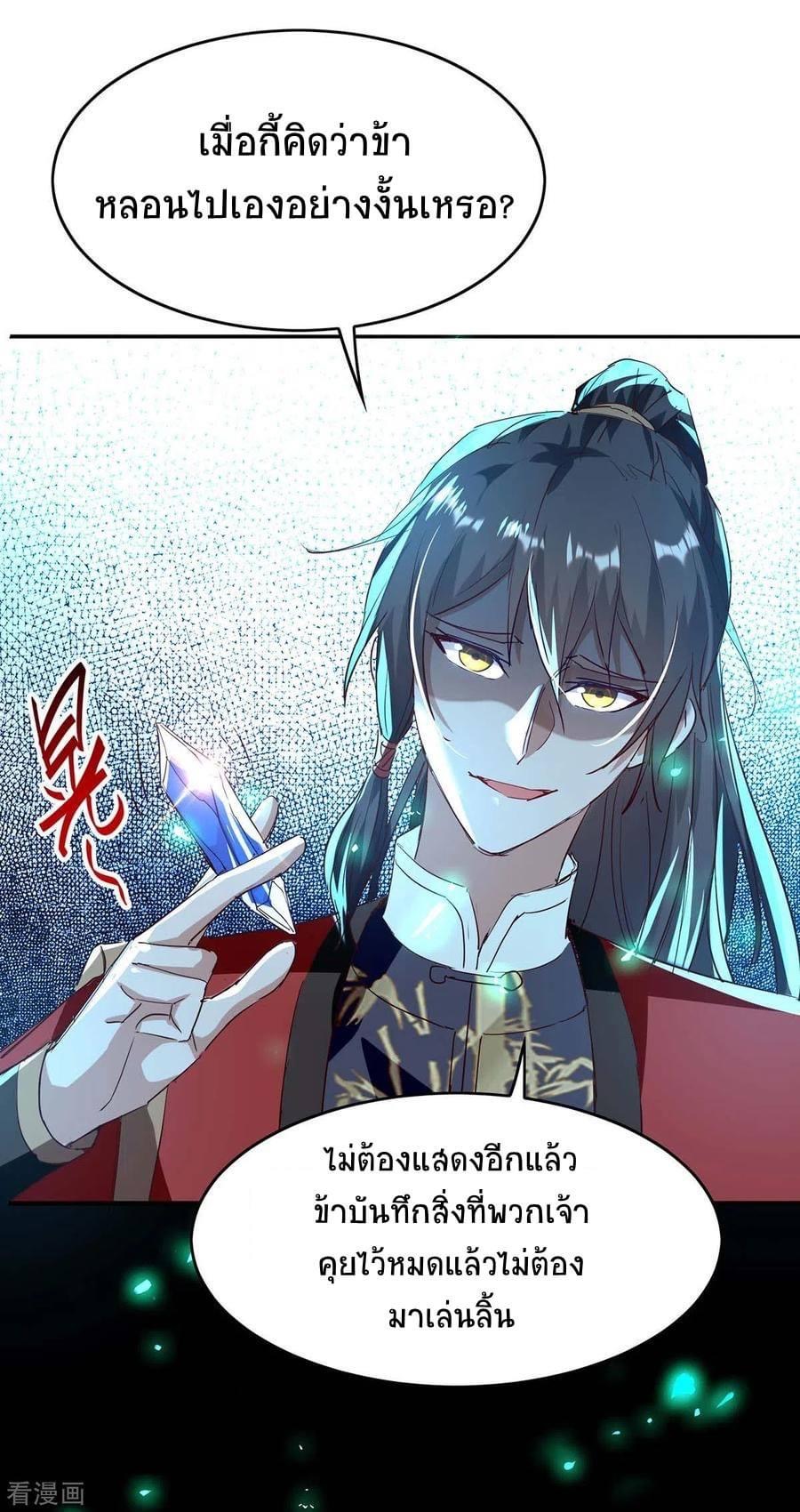 การกลับมาของจักรพรรดิศักดิ์สิทธ์ ตอนที่ 22 หน้า 14