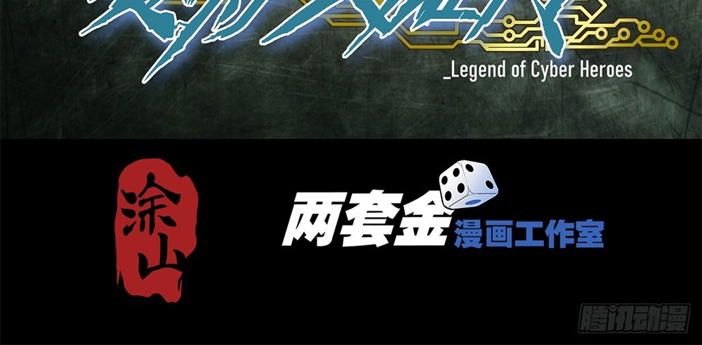 Legend of Cyber Heroes | ตำนานยุทธจักรไซเบอร์ ตอนที่ 4 หน้า 4