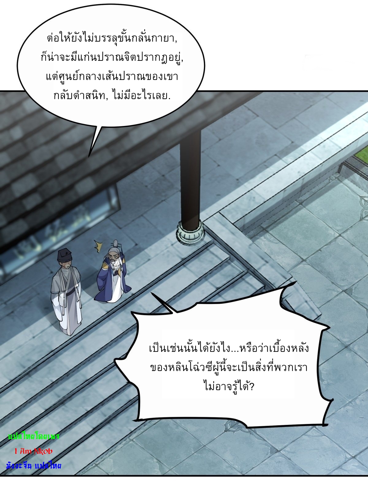 I Will Bury The Gods ข้าจะล้างบางเหล่าทวยเทพ ตอนที่ 17 หน้า 4