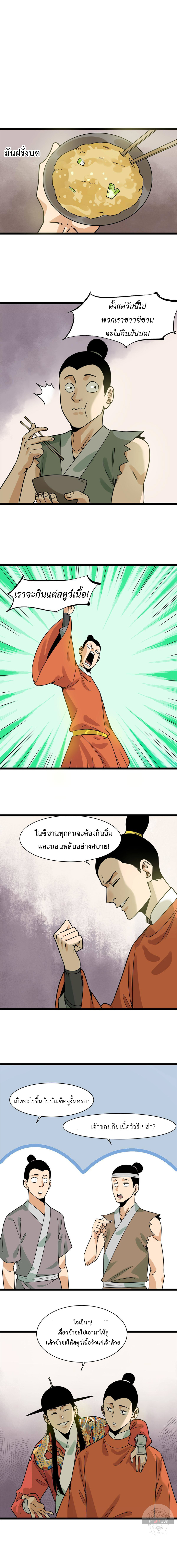 Ming Dynasty's Failure ตอนที่ 151 หน้า 3