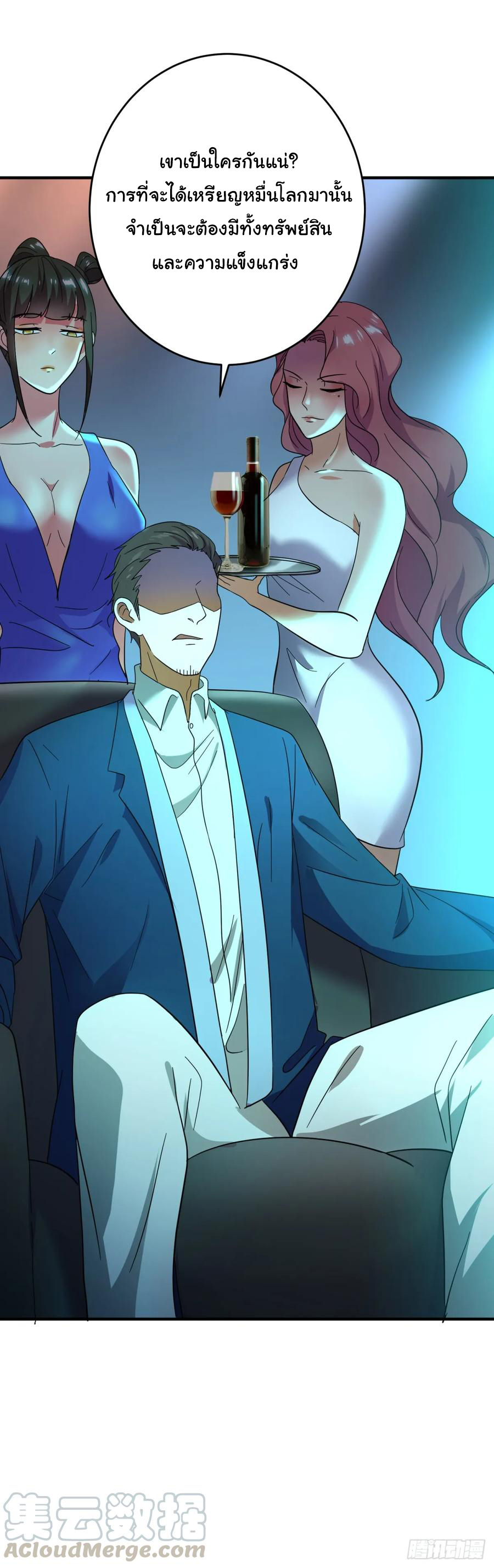 ระบบไลฟ์สด เจ้าพ่อสายเปย์ ตอนที่ 27 หน้า 12