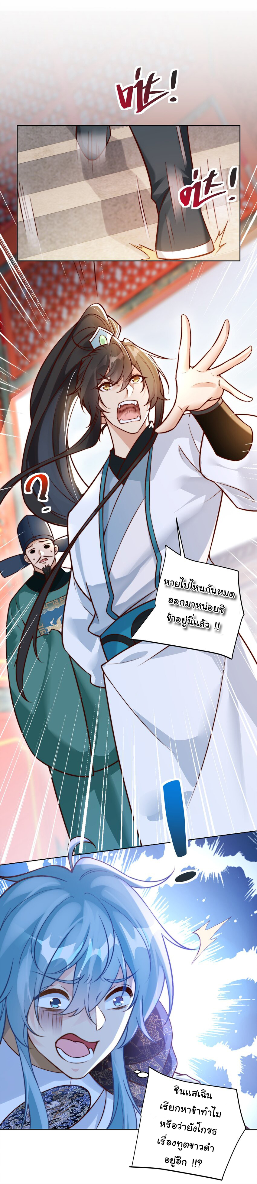 ชะตาฟ้าสั่งให้ข้าเป็นเทพ ตอนที่ 28 หน้า 16