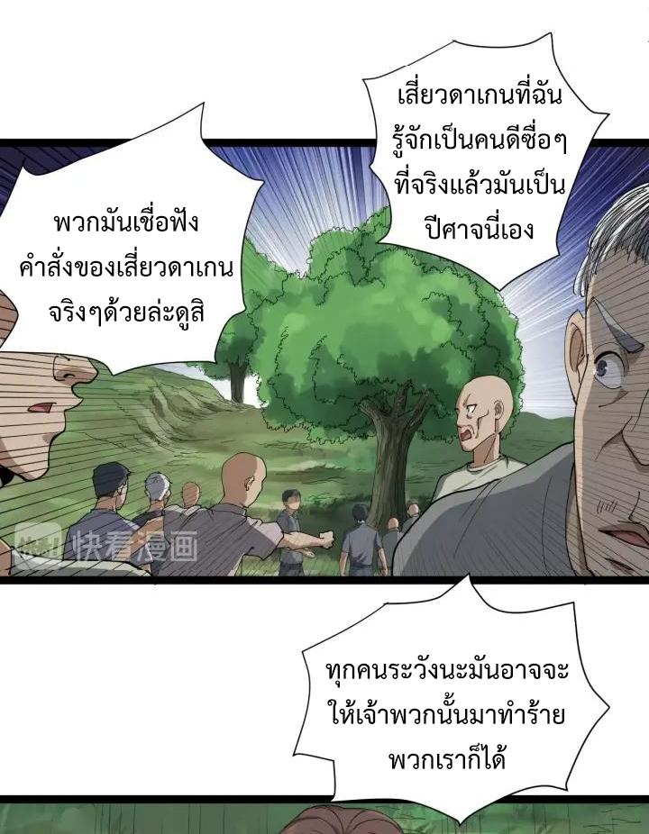 หมอเกรียนเซียนพิษ ตอนที่ 11 หน้า 49