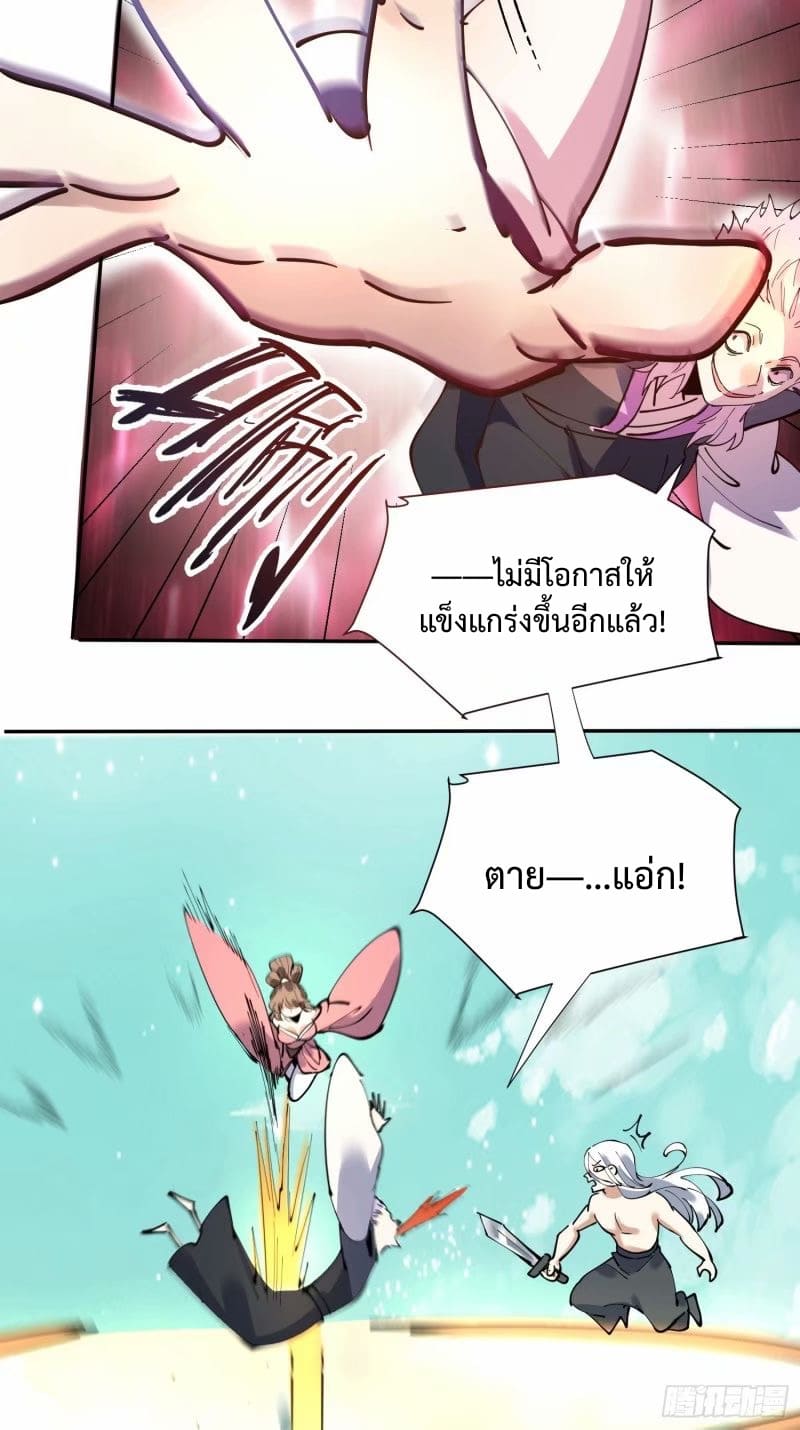 กลายเป็นว่าข้าคือจอมยุทธ์ผู้ยิ่งใหญ่ ตอนที่ 236 หน้า 46