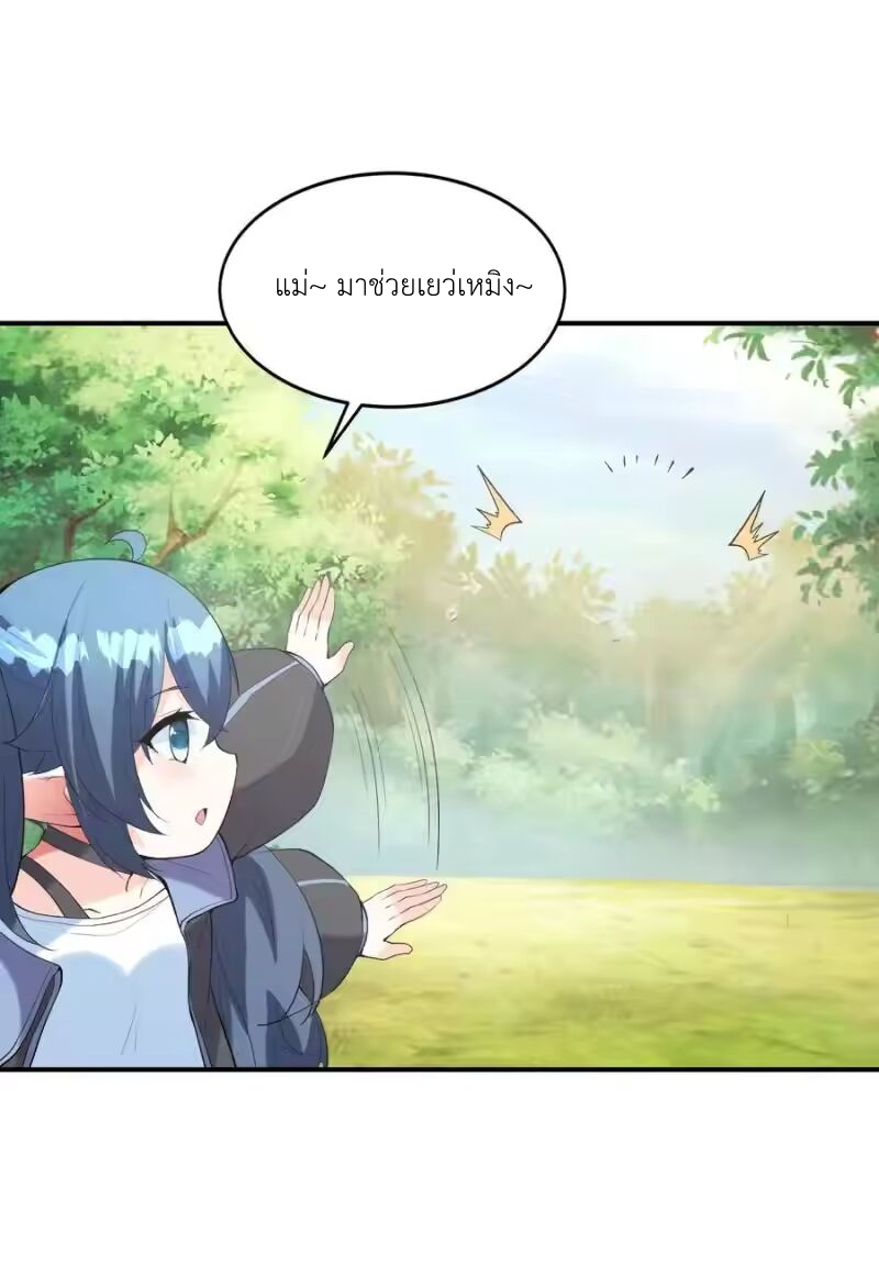 My Harem Is Entirely Female Demon Villains ตอนที่ 141 หน้า 29