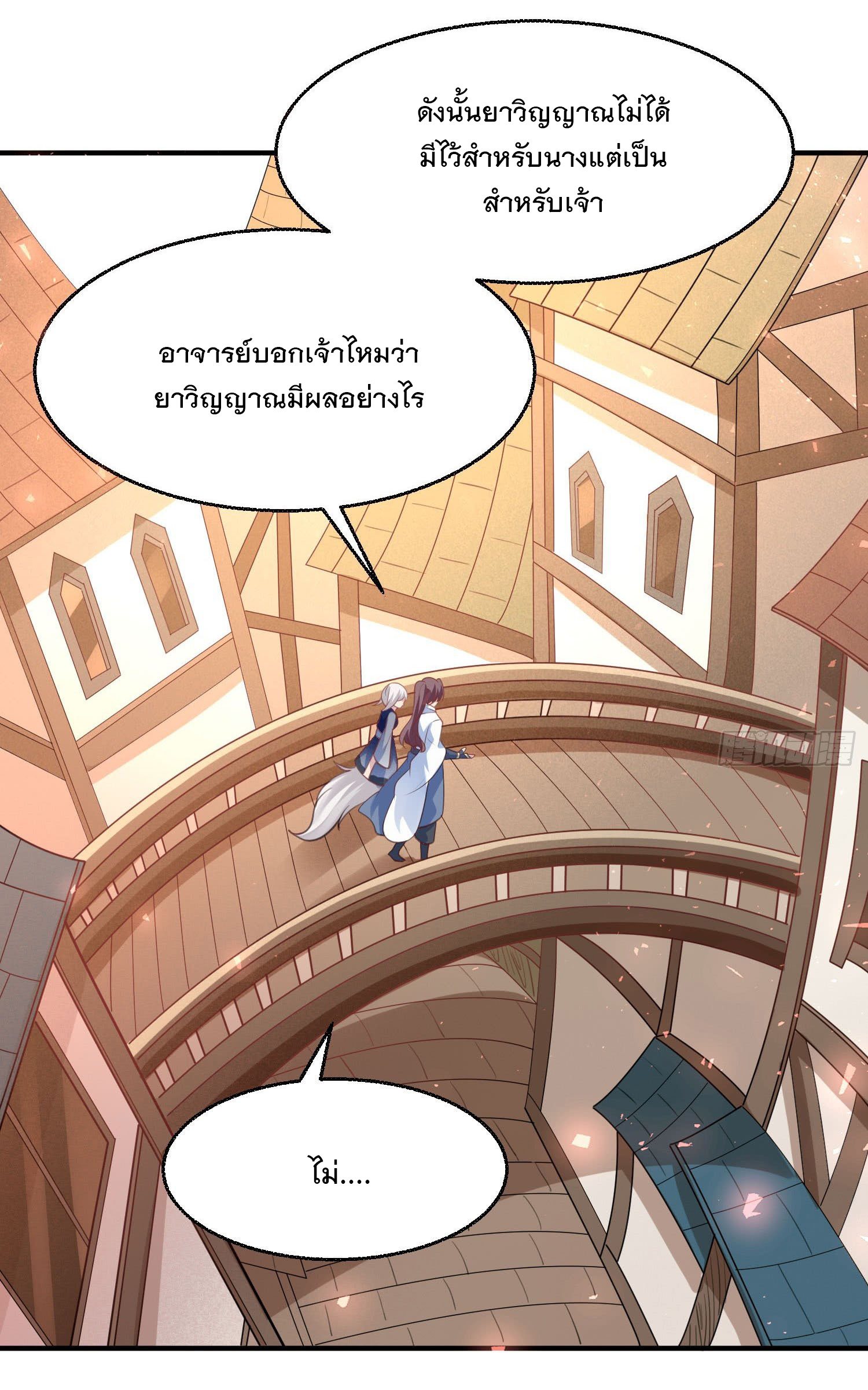 การต่อสู้ของเหล่าคนทรง ตอนที่ 27 หน้า 12