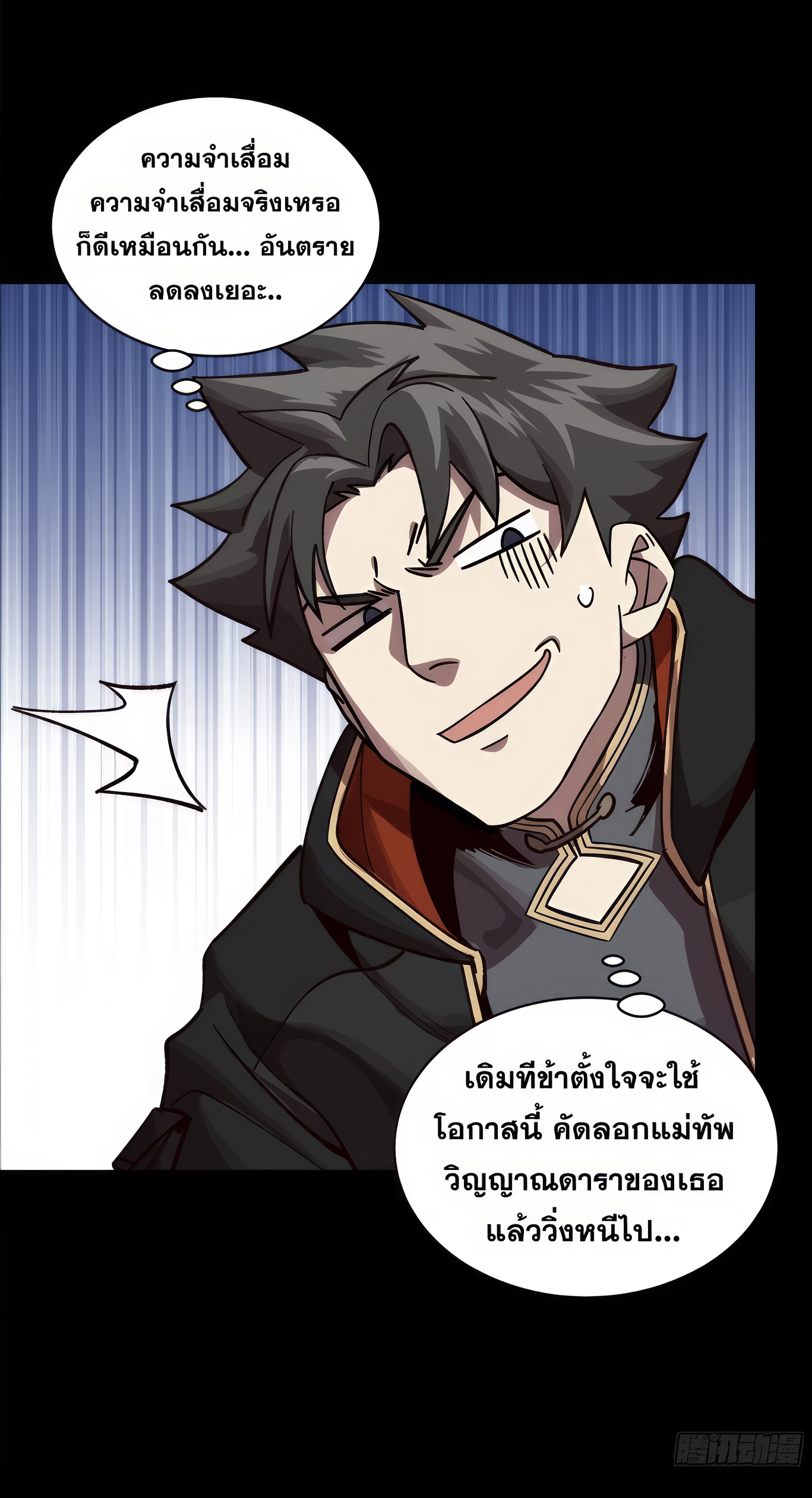 Legend of Star Genera ชนจีน ตอนที่ 173 หน้า 67